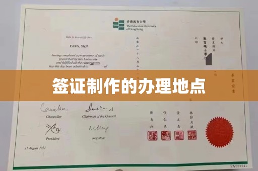 武乡签证制作的办理地点